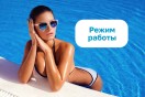 С 11 июля с 09:00 до 24:00